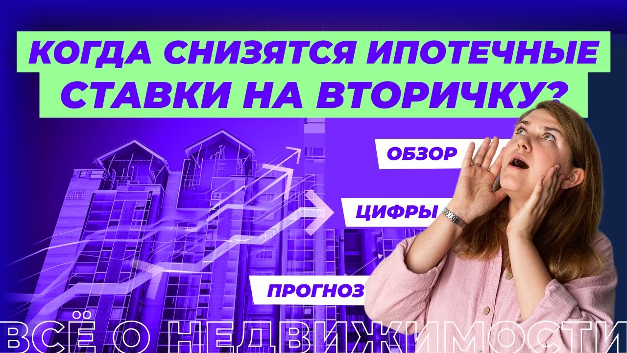 Вниз по процентной ставке — когда ожидать снижения ипотечных кредитов