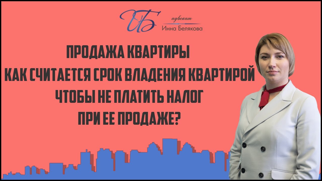 Освобождение от уплаты налога на недвижимость — сколько квартир нужно иметь в собственности?