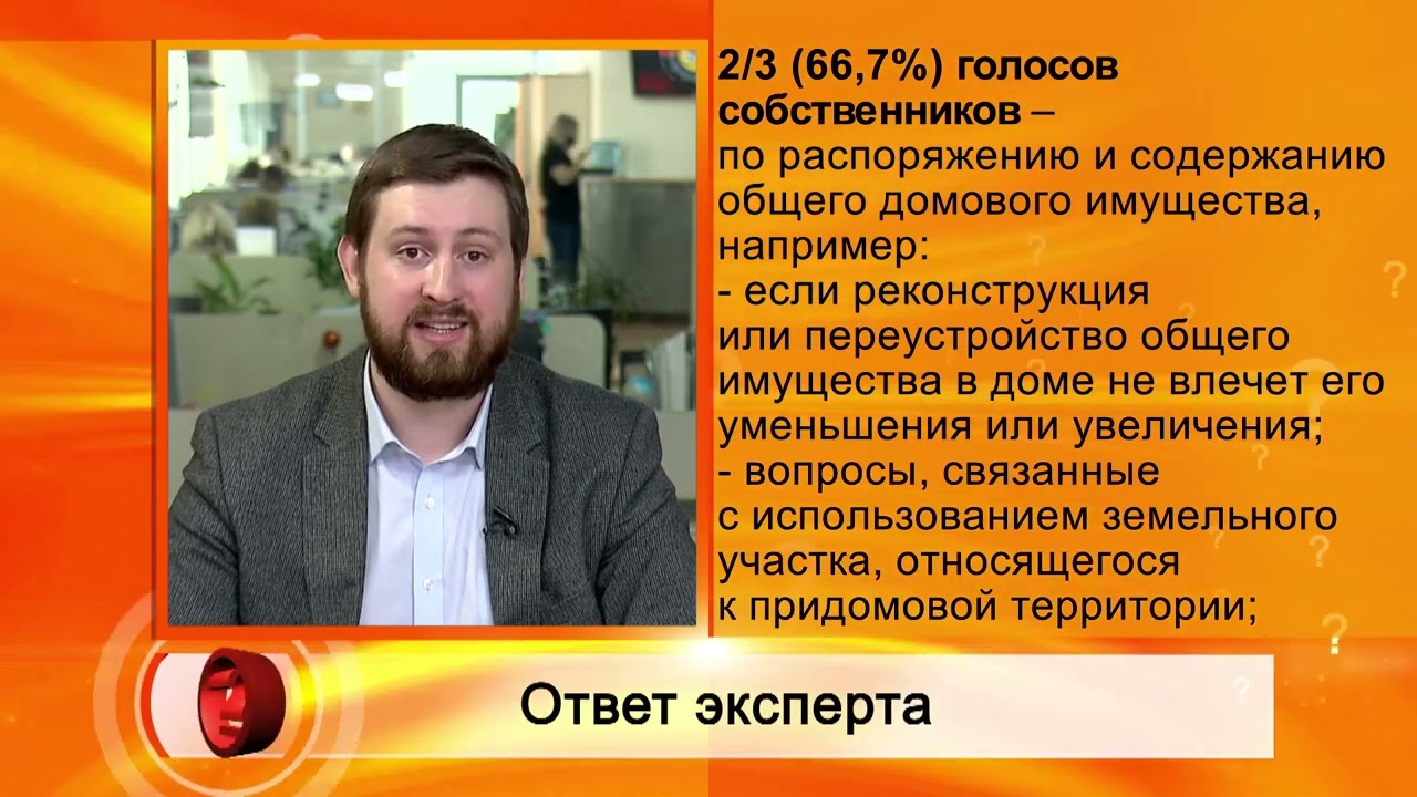 Требования к кворуму на общем собрании собственников